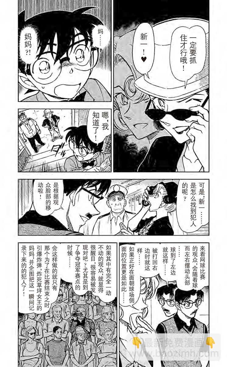 名偵探柯南 - 第72卷FILE.1 又困難又麻 - 3