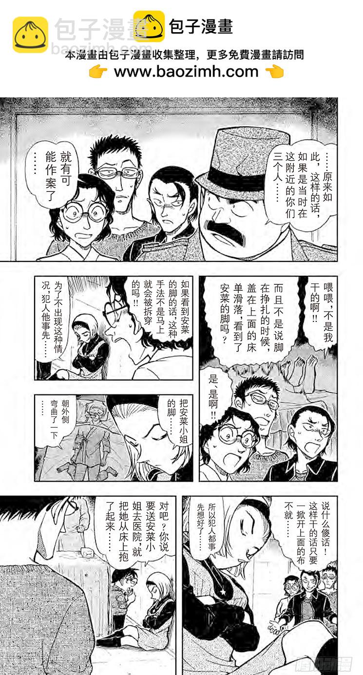 名侦探柯南 - FILE.7 虚假的脚 - 3