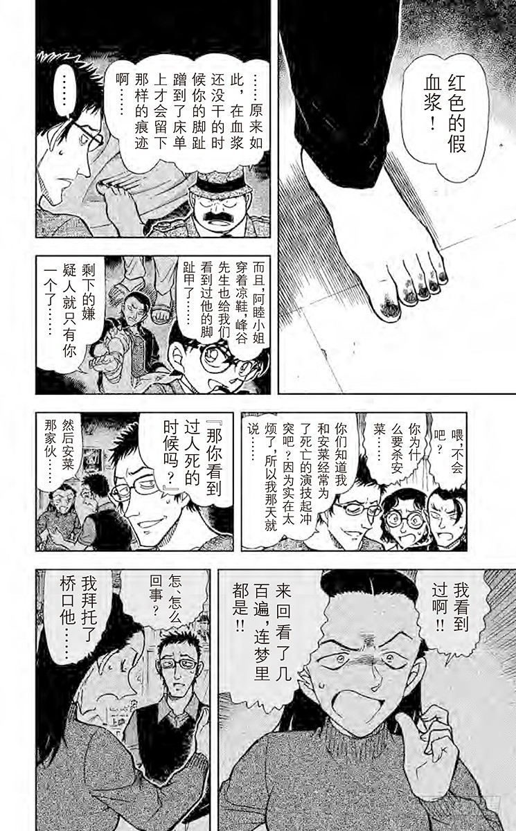 名侦探柯南 - FILE.7 虚假的脚 - 2