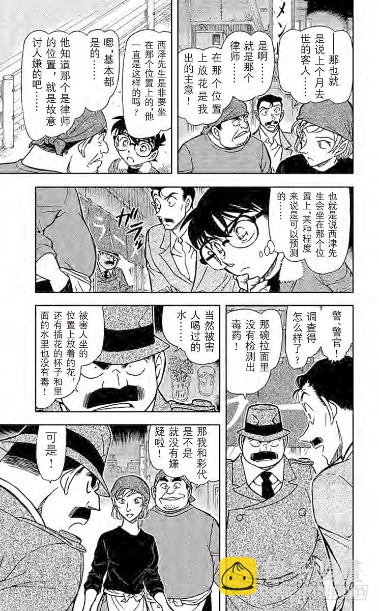 名偵探柯南 - FILE.4 拉麪和毒藥 - 3