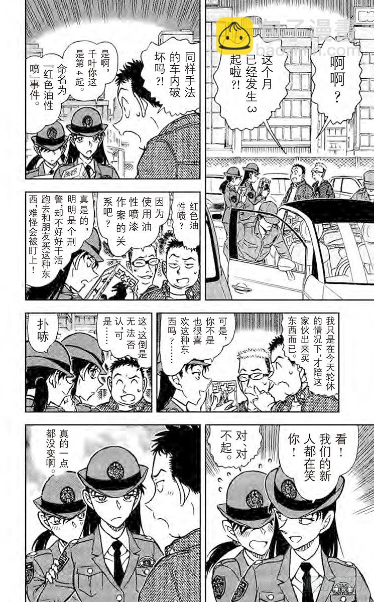 名侦探柯南 - FILE.6 千叶警官的初恋情人 - 2