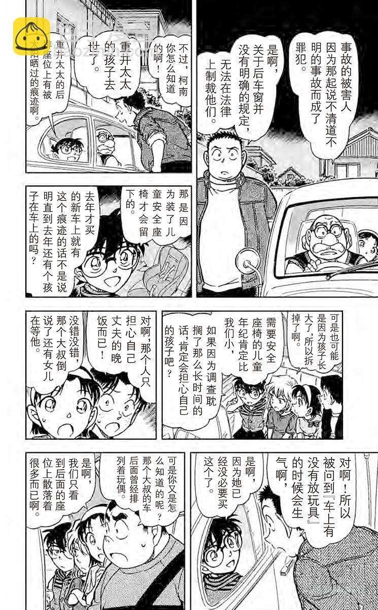 名侦探柯南 - FILE.8 你该不会是…… - 4