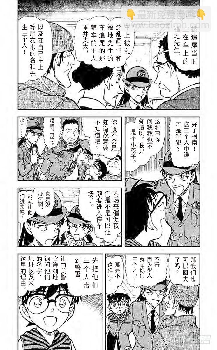 名侦探柯南 - FILE.8 你该不会是…… - 3