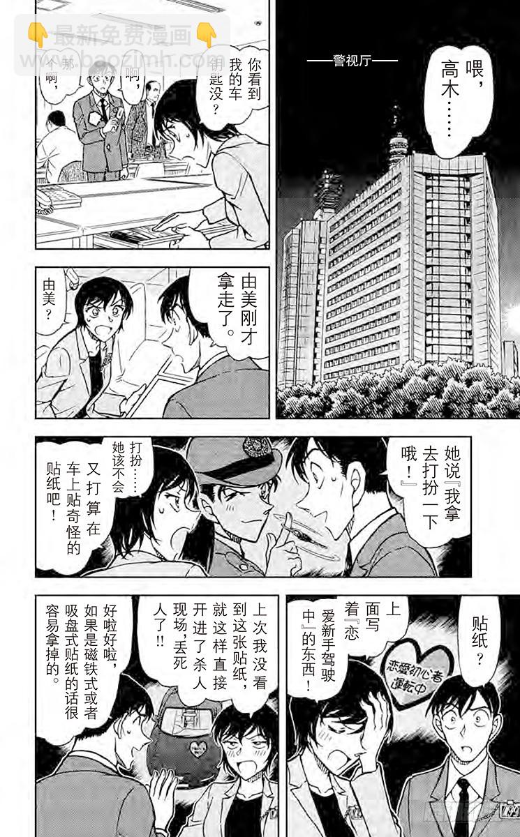 名侦探柯南 - FILE.8 你该不会是…… - 2