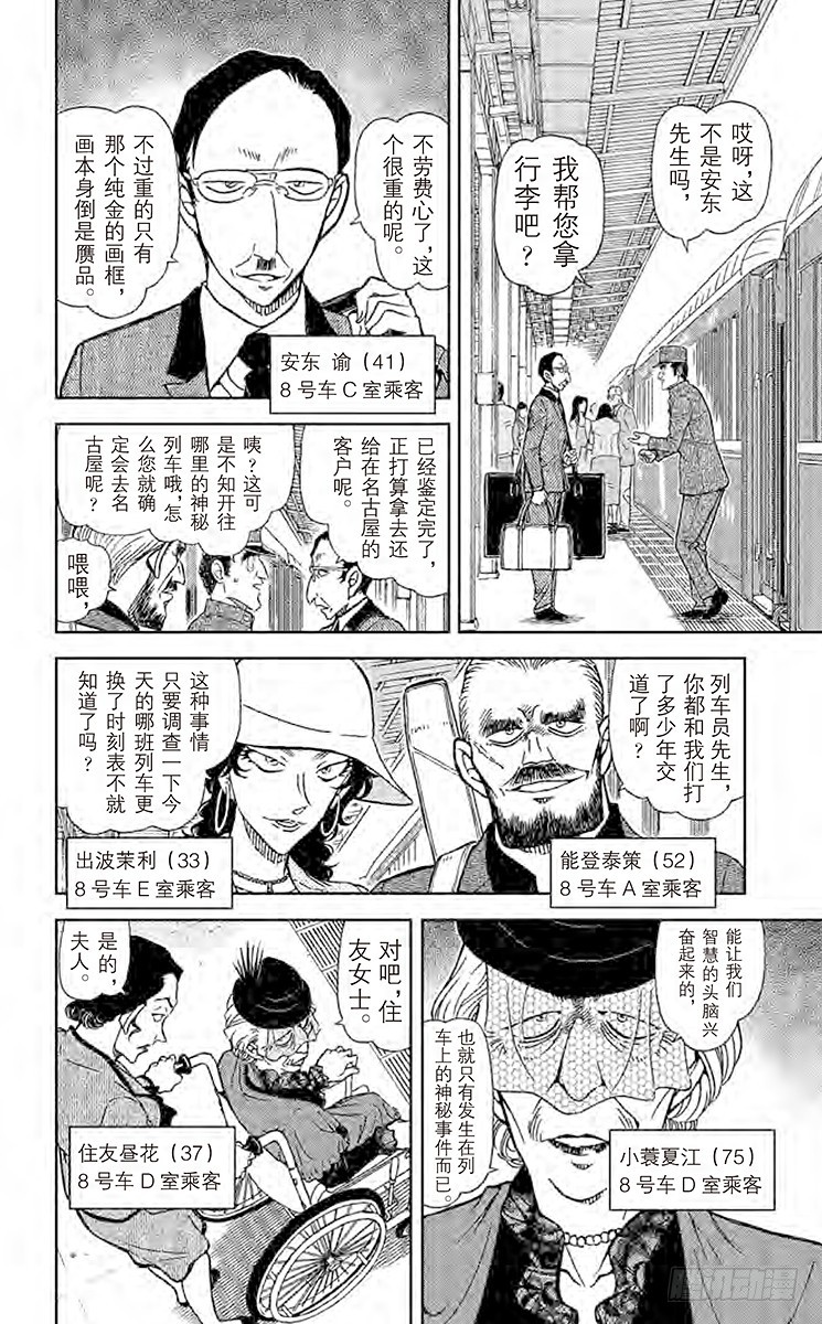 名偵探柯南 - 第78卷FILE.1 神秘列車（ - 5