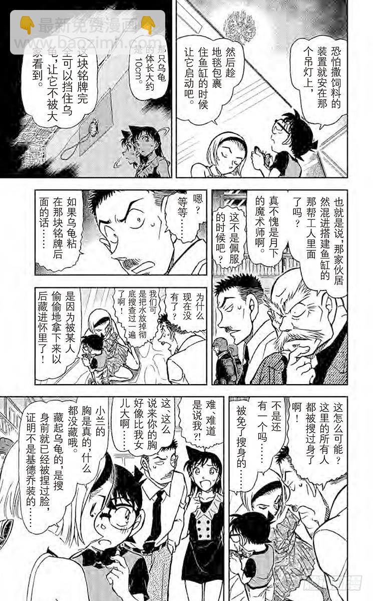 名偵探柯南 - FILE.2 蛻皮 - 3