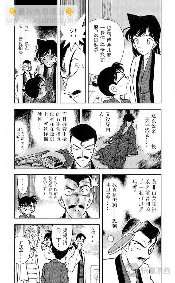 名偵探柯南 - 第86話 弁慶的金剛立姿 - 3