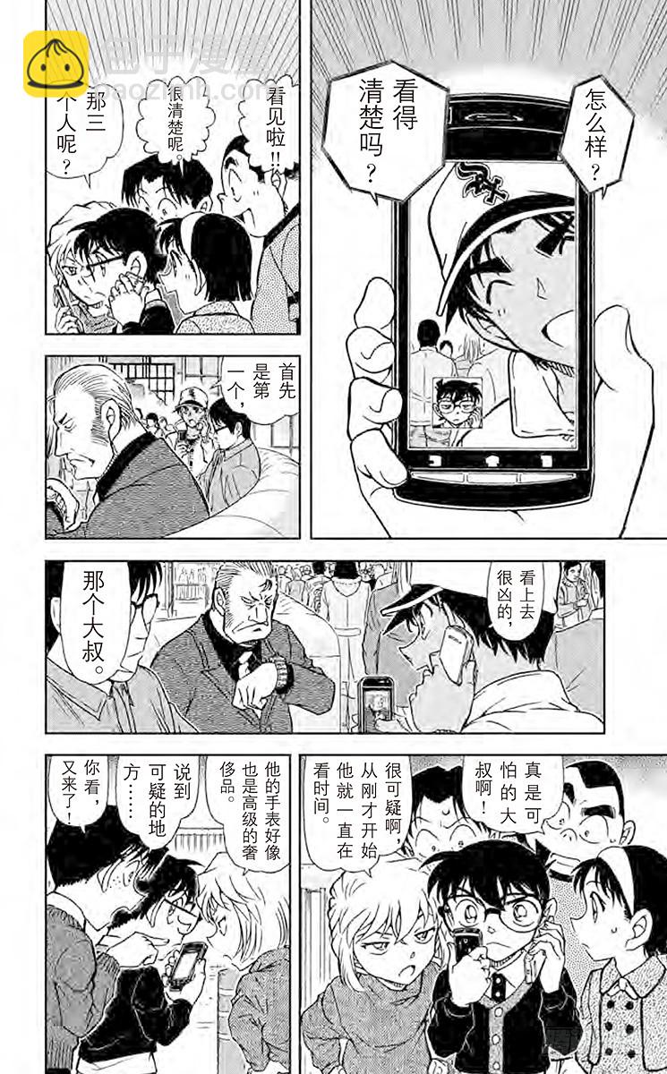 名偵探柯南 - FILE.8 惠比壽橋 - 2