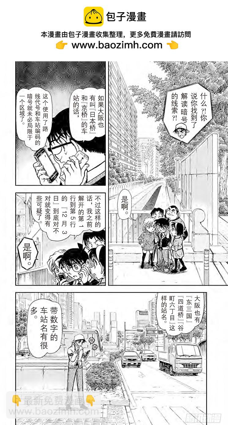 名侦探柯南 - FILE.8 惠比寿桥 - 2