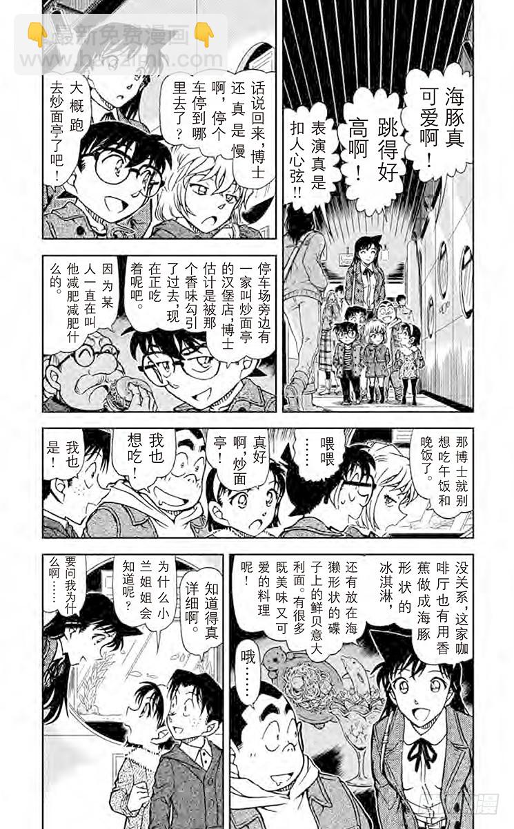 名侦探柯南 - FILE.10 水蓝色的回忆 - 3