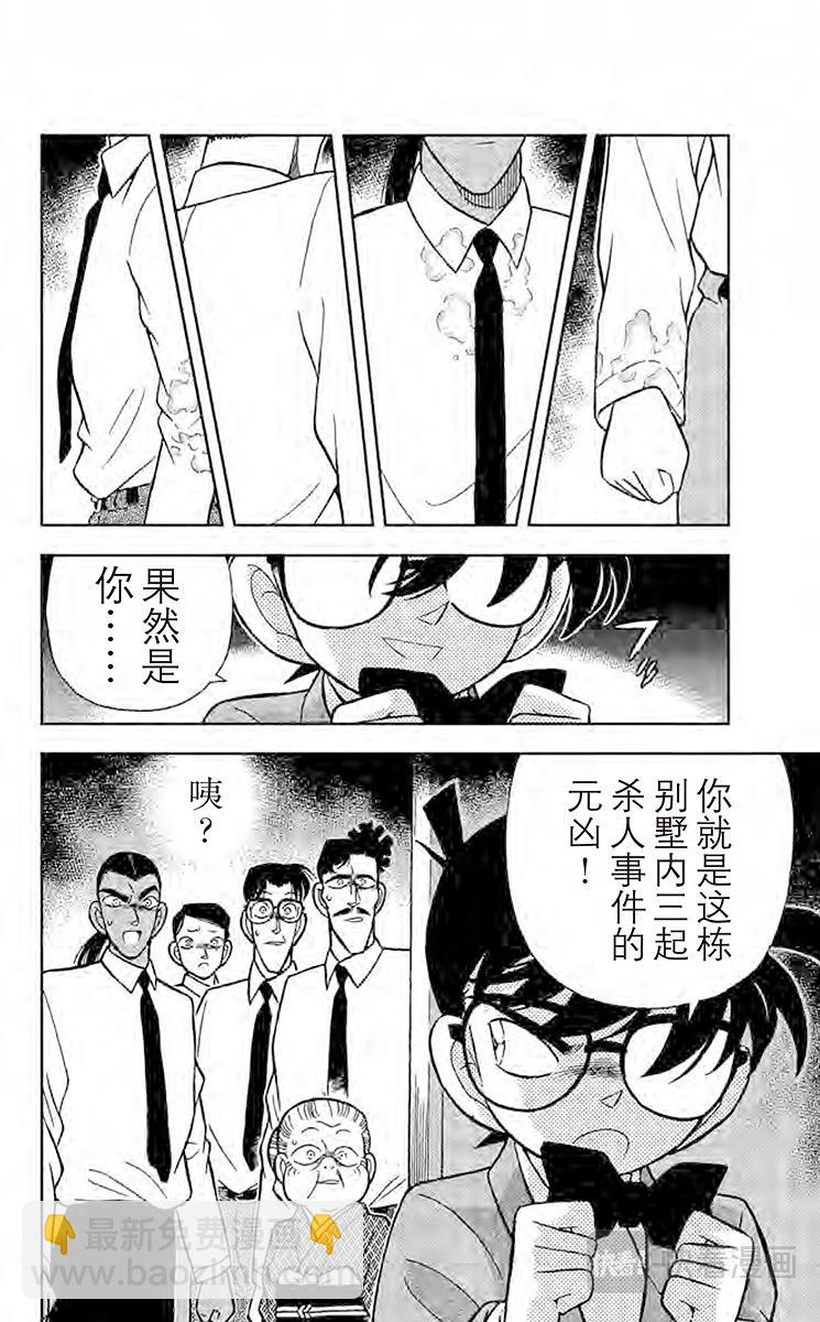 名偵探柯南 - 第90話 借水殺人 - 4