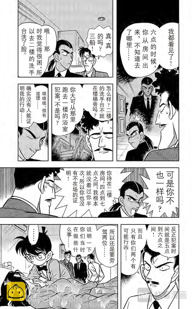 名偵探柯南 - 第90話 借水殺人 - 3