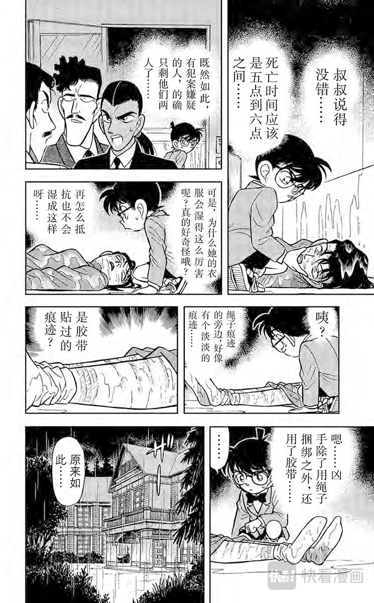 名偵探柯南 - 第90話 借水殺人 - 4