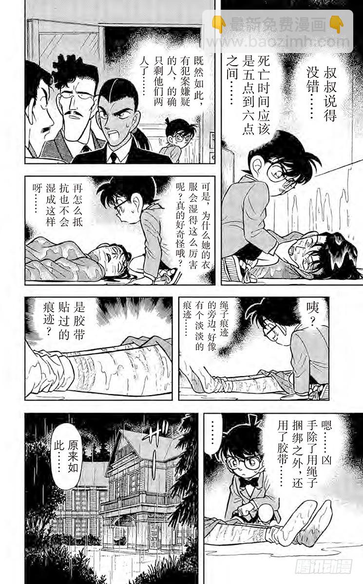 名偵探柯南 - FILE.10 借水殺人 - 4