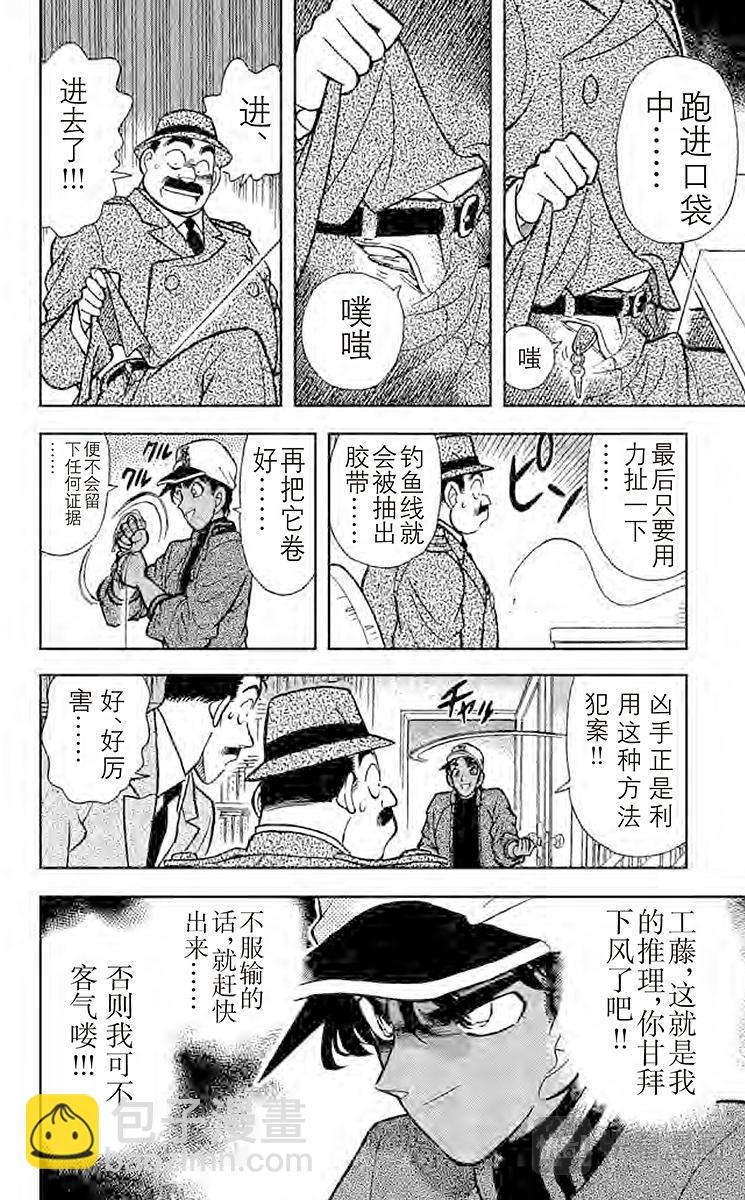 名偵探柯南 - 第94話 東方的名偵探 - 2