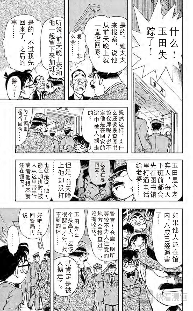 名偵探柯南 - 第96話 渾身發熱 - 3