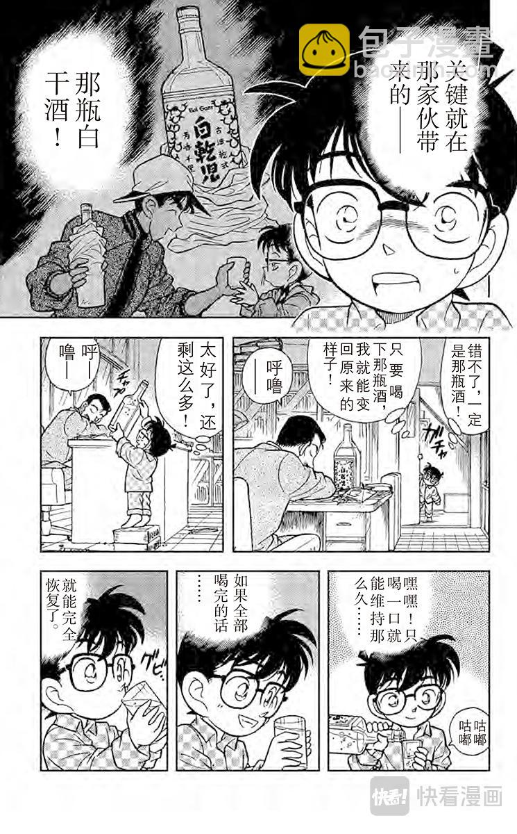 名偵探柯南 - 第96話 渾身發熱 - 1