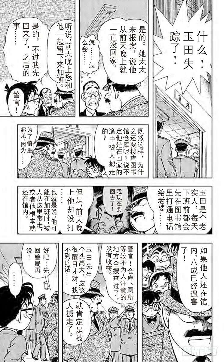 名偵探柯南 - FILE.6 渾身發熱 - 3