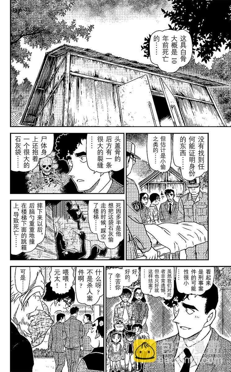 名侦探柯南 - FILE.7 Scytale ( - 4