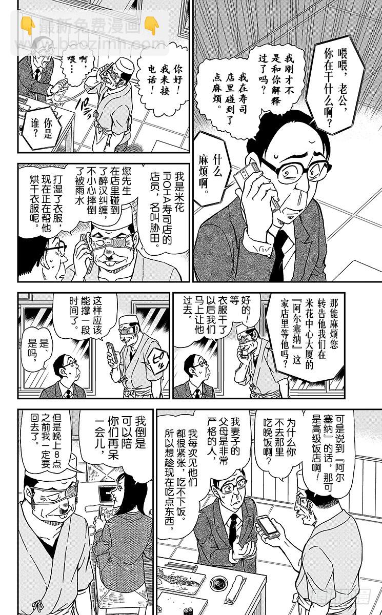 名侦探柯南 - FILE.6 被抢走的万马券 - 2