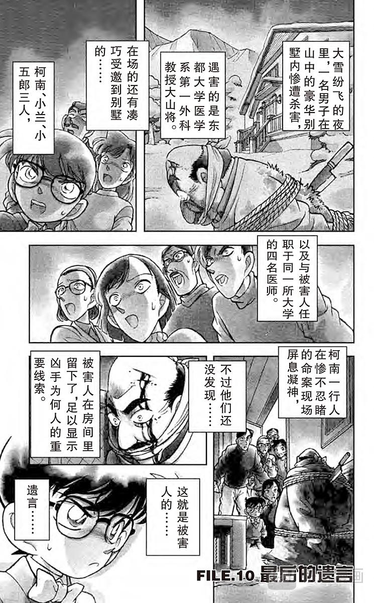 名偵探柯南 - 第100話 最後的遺言 - 1