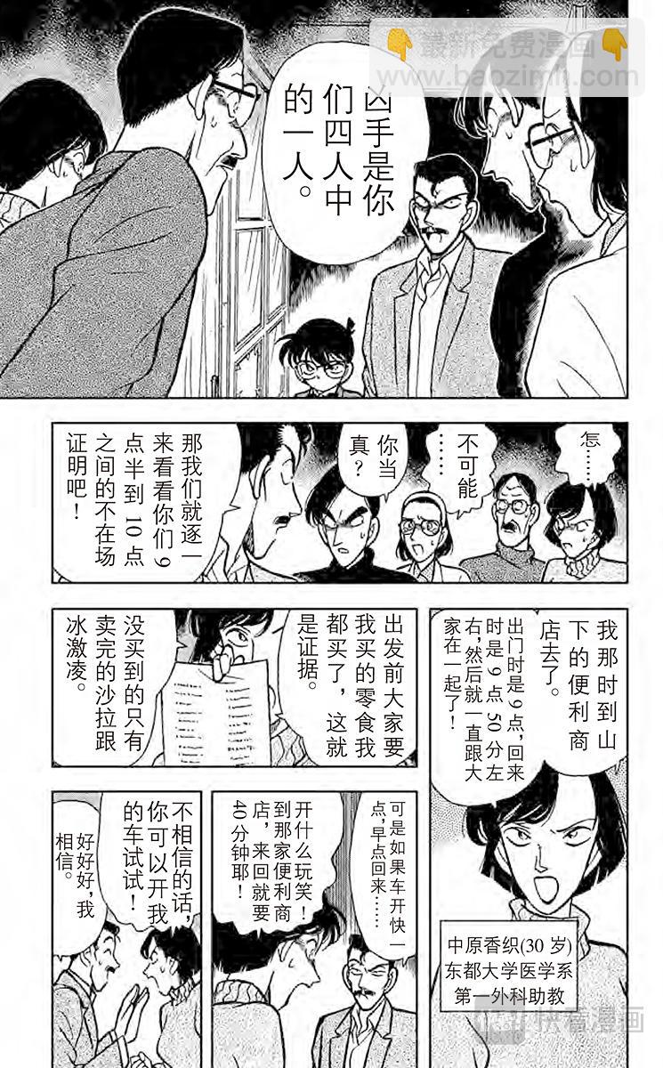 名偵探柯南 - 第100話 最後的遺言 - 1