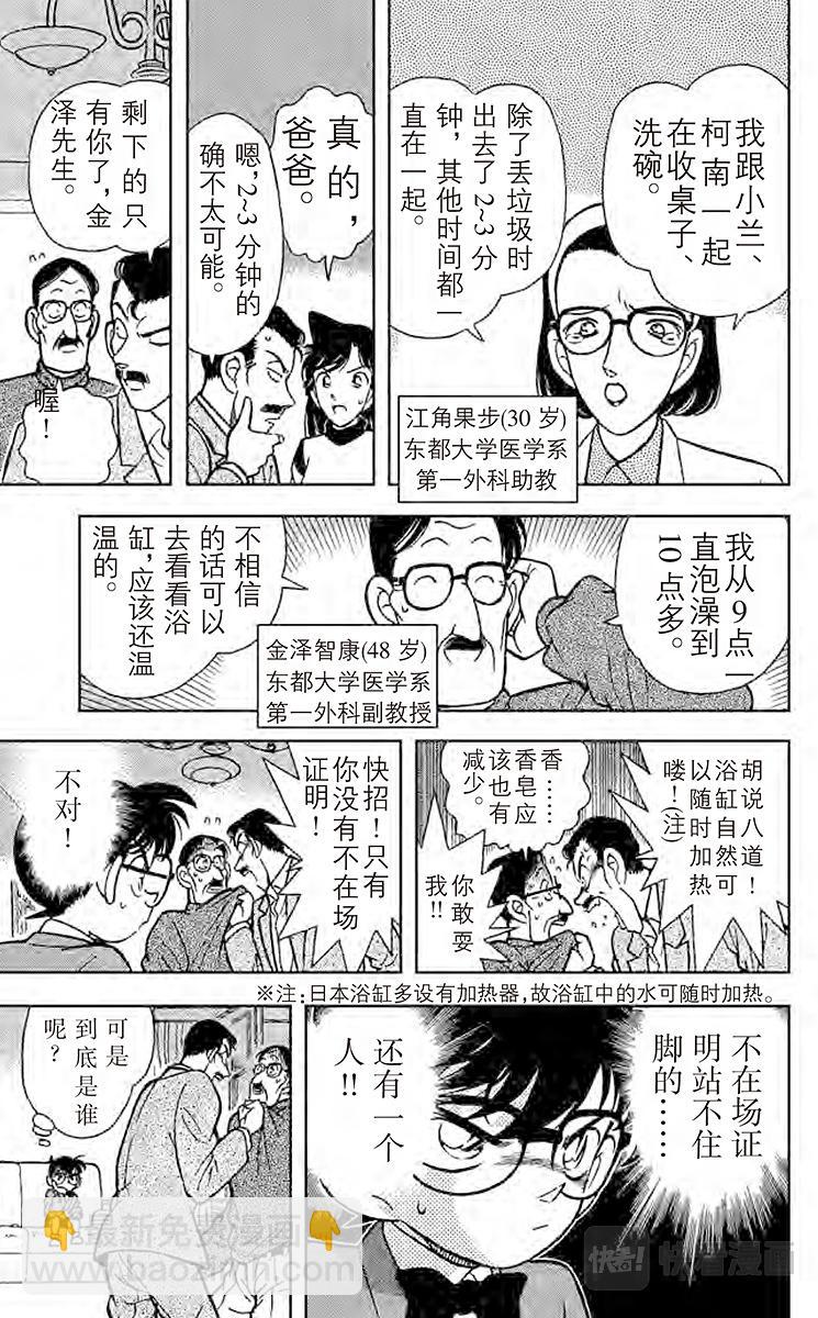 名偵探柯南 - 第100話 最後的遺言 - 3