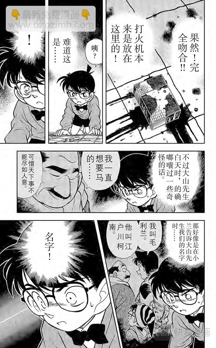 名偵探柯南 - 第100話 最後的遺言 - 1