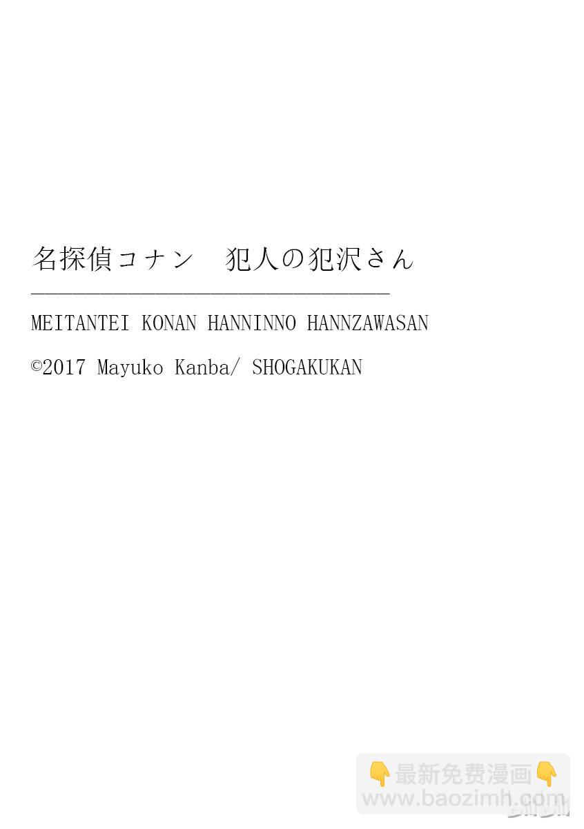 名偵探柯南 犯人犯澤先生 - 1 FILE1.犯人到來 - 2