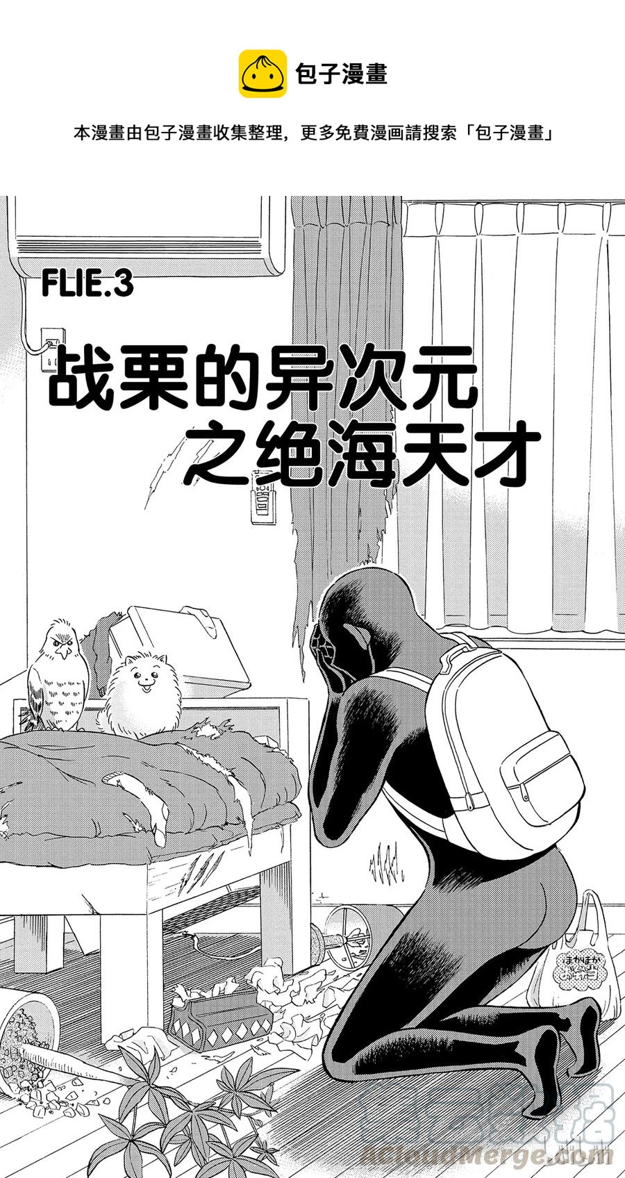 名偵探柯南 犯人犯澤先生 - 15 FLIE.3 戰慄的異次元之絕海天才 - 1