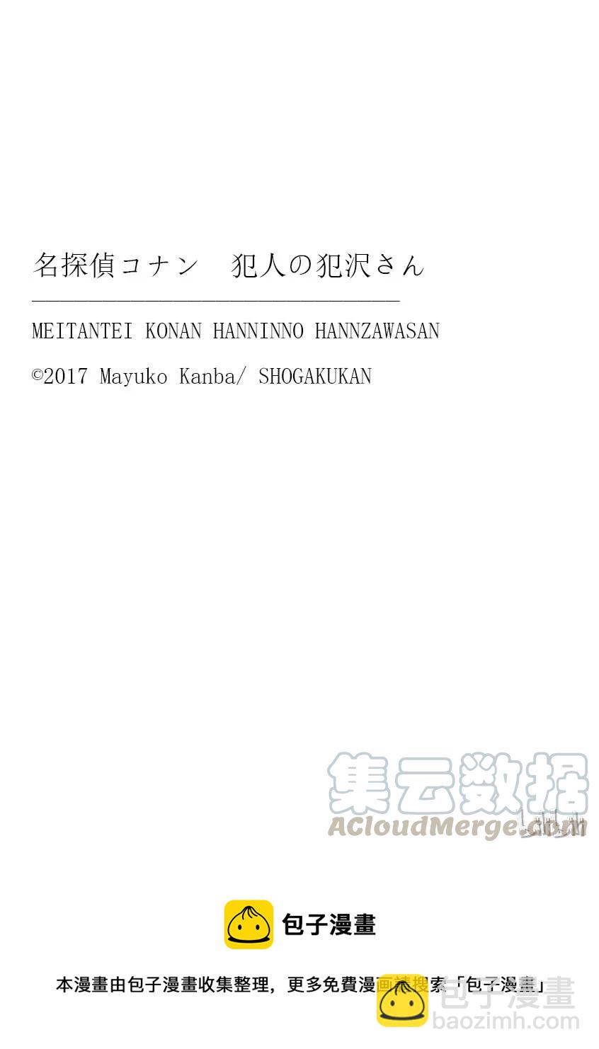 名偵探柯南 犯人犯澤先生 - 17 FLIE.5 覺悟 - 5