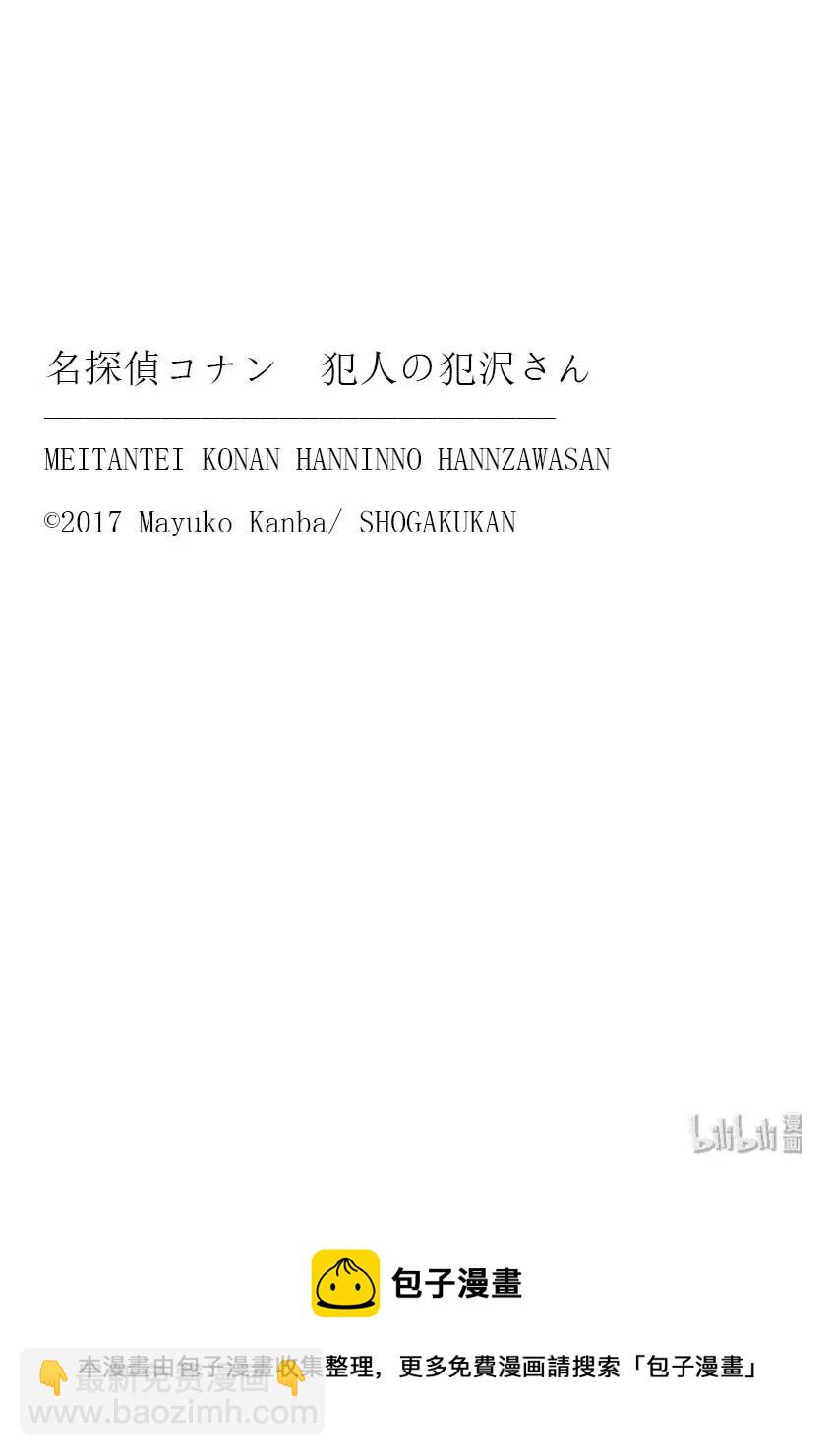 名偵探柯南 犯人犯澤先生 - 31 FILE.31  紅的襲擊旅行篇 - 2