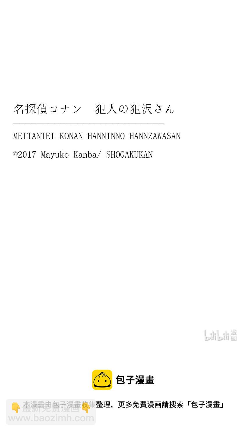 名偵探柯南 犯人犯澤先生 - 37 FILE.37  恐怖！心跳加速圖書館 - 4