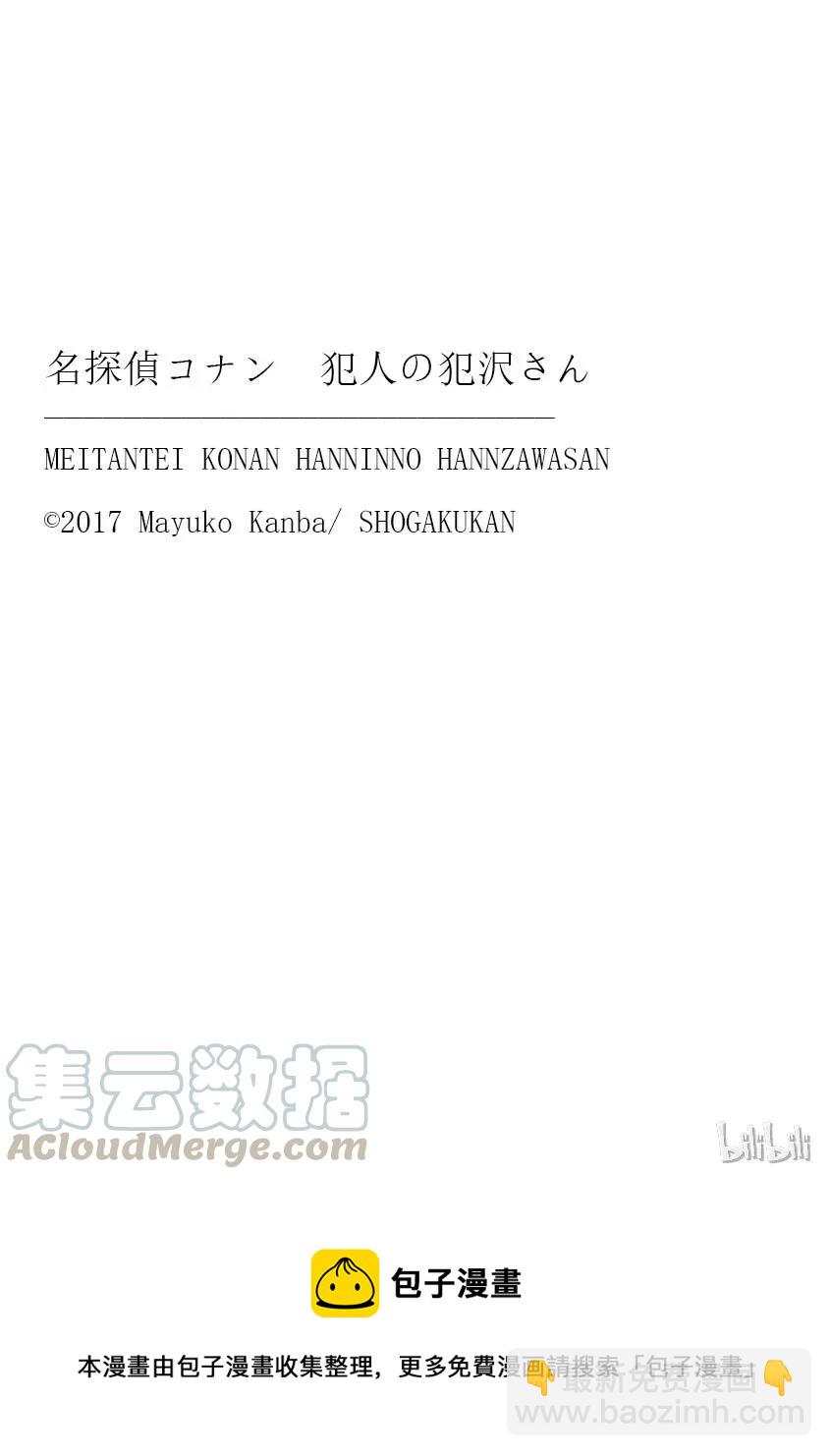 名偵探柯南 犯人犯澤先生 - 7 FILE.1 通往天堂的倒計時 - 4