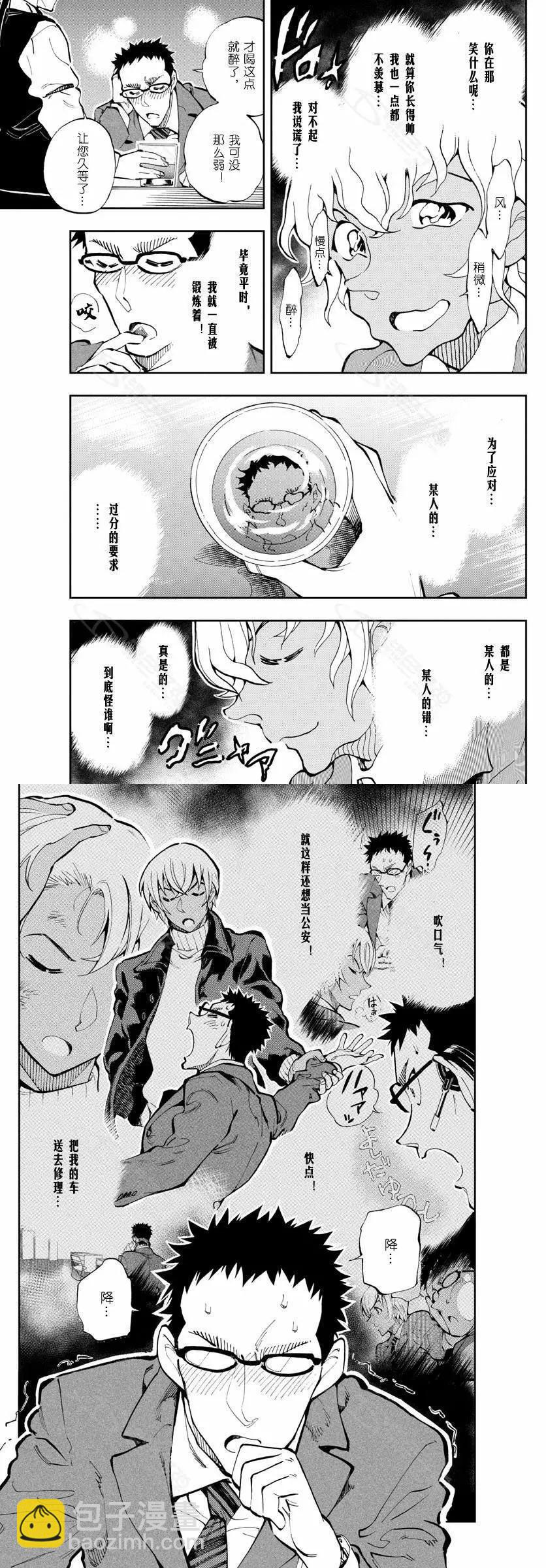 名偵探柯南：零的日常 - 第11話 狎宴 - 2