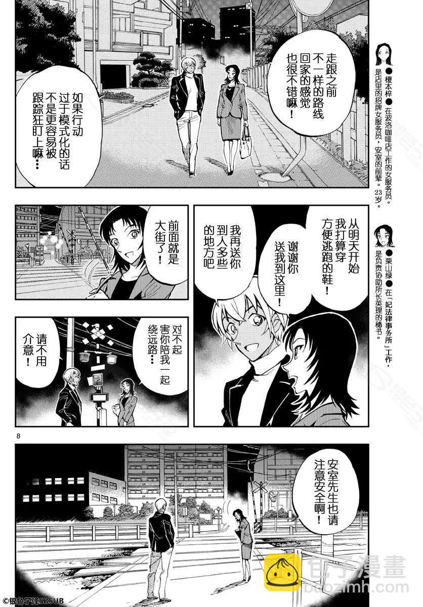 名偵探柯南：零的日常 - 第21話 請趕緊逃 - 1