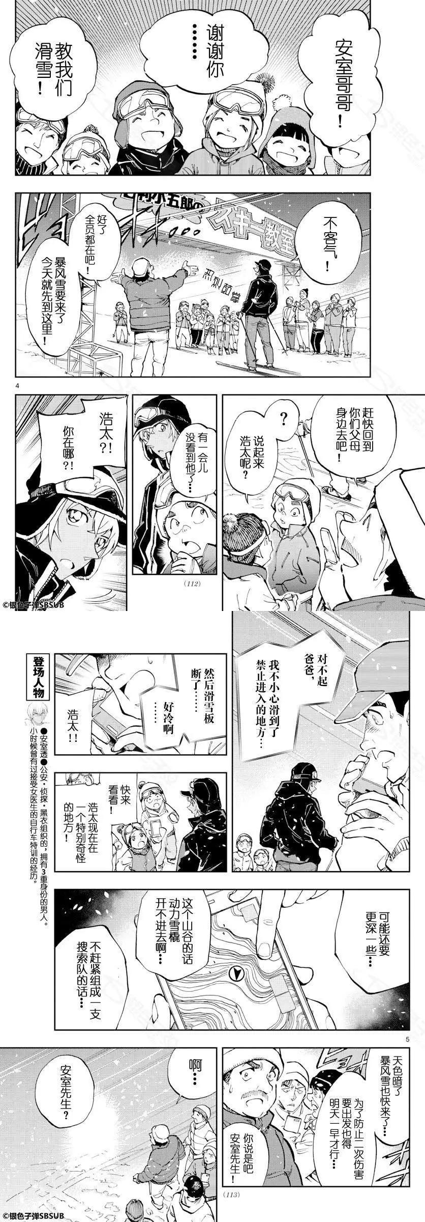 名偵探柯南：零的日常 - 第23話 不要模仿 - 1