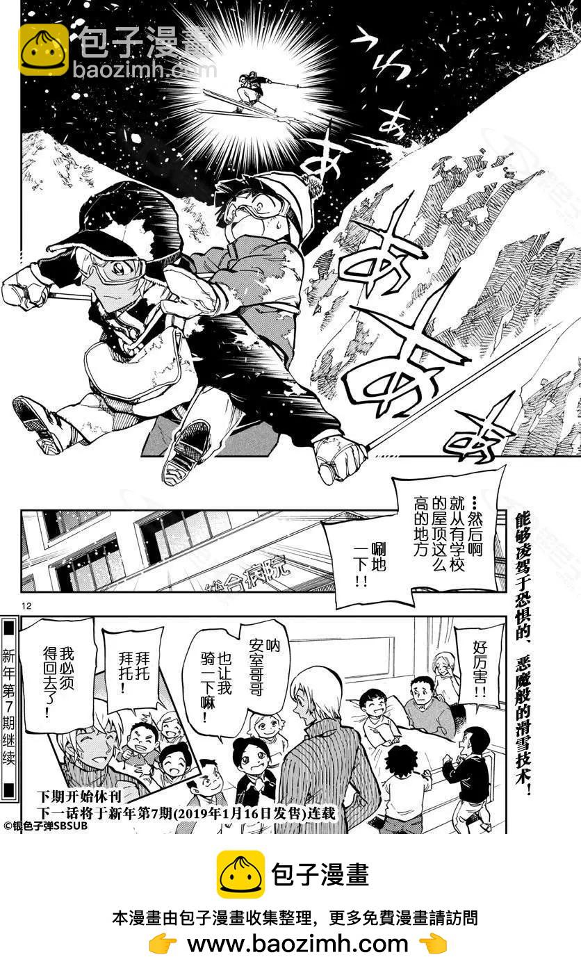 名偵探柯南：零的日常 - 第23話 不要模仿 - 1