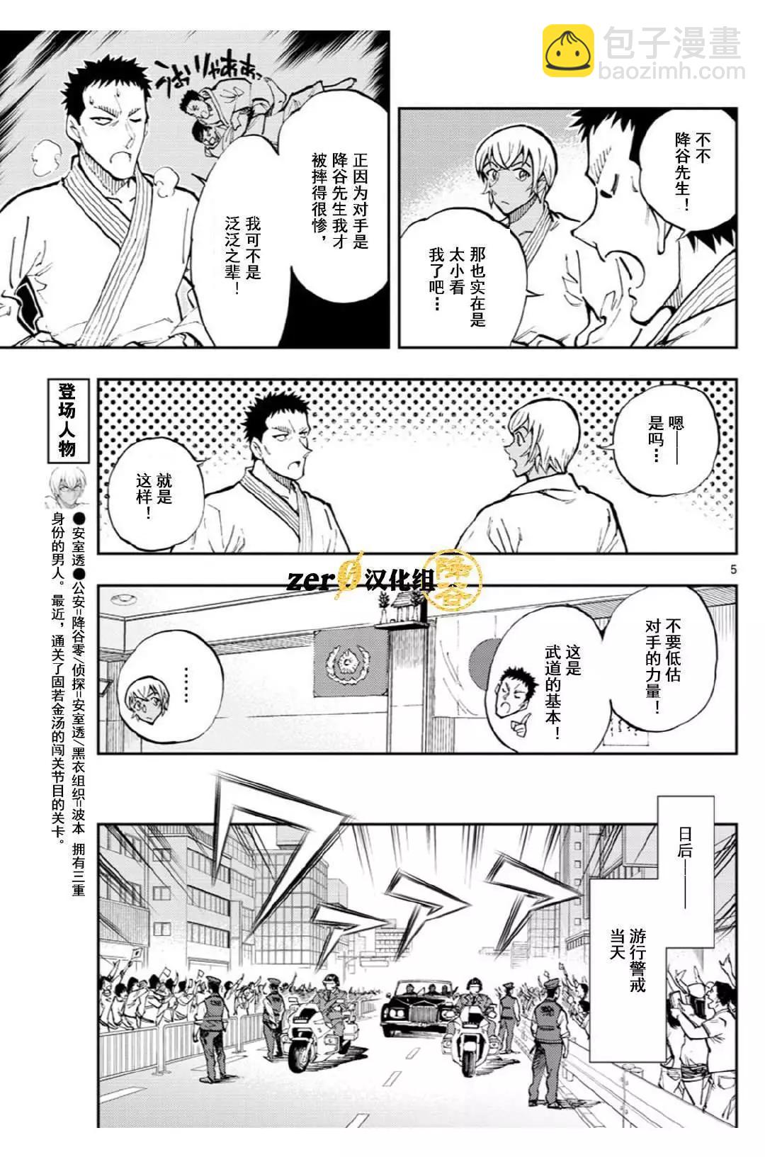 名偵探柯南：零的日常 - 第37話 無所謂哦 - 1