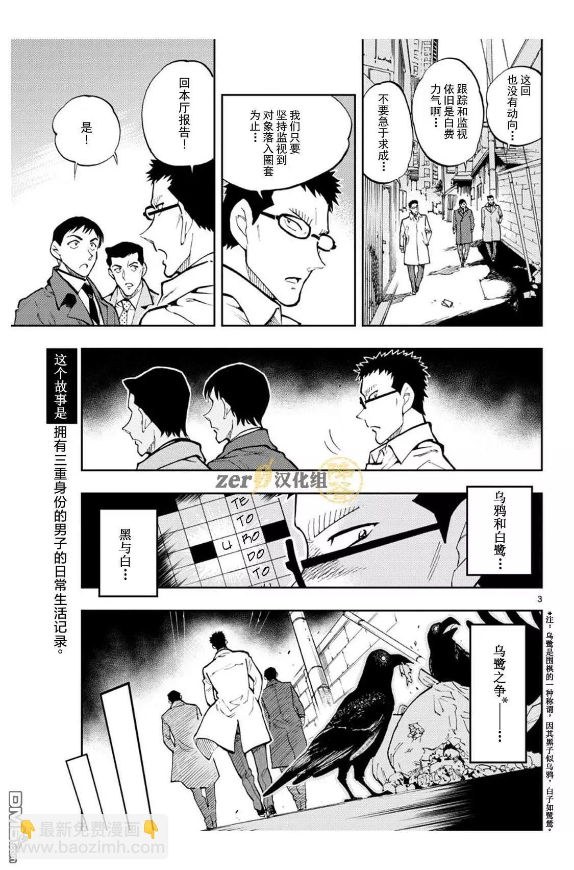 名偵探柯南：零的日常 - 第39話 拜託你了 - 1