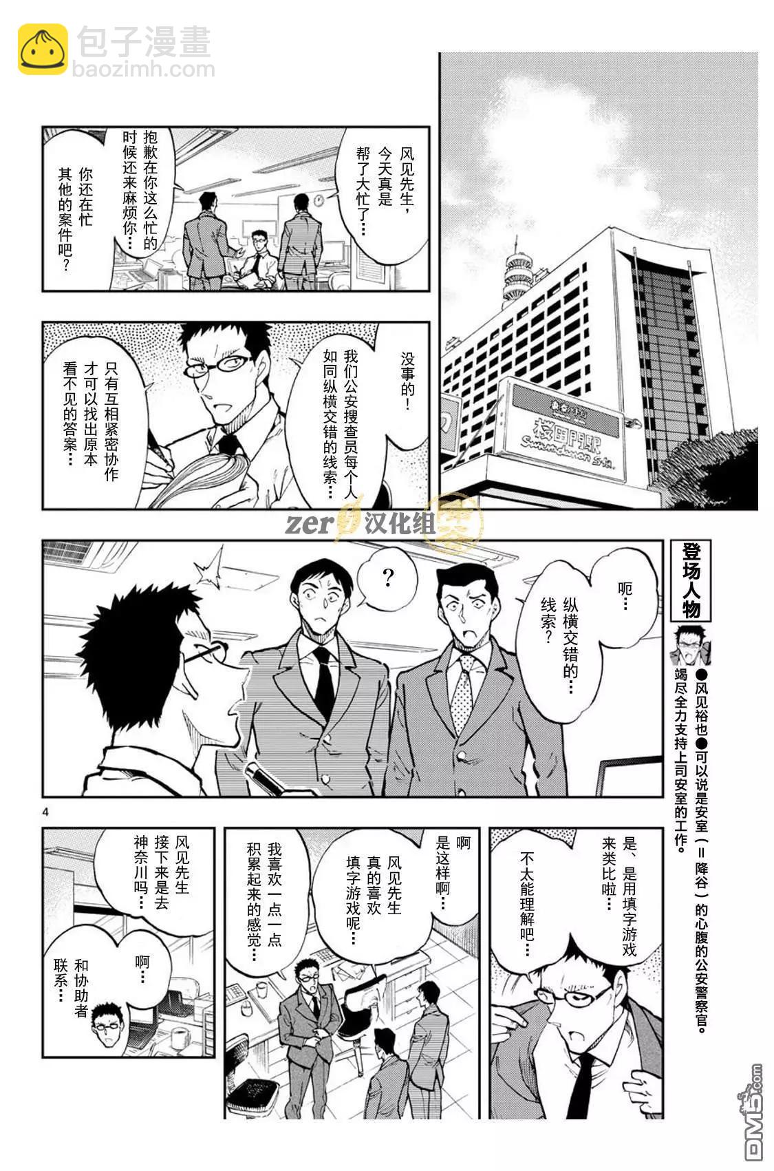 名偵探柯南：零的日常 - 第39話 拜託你了 - 2