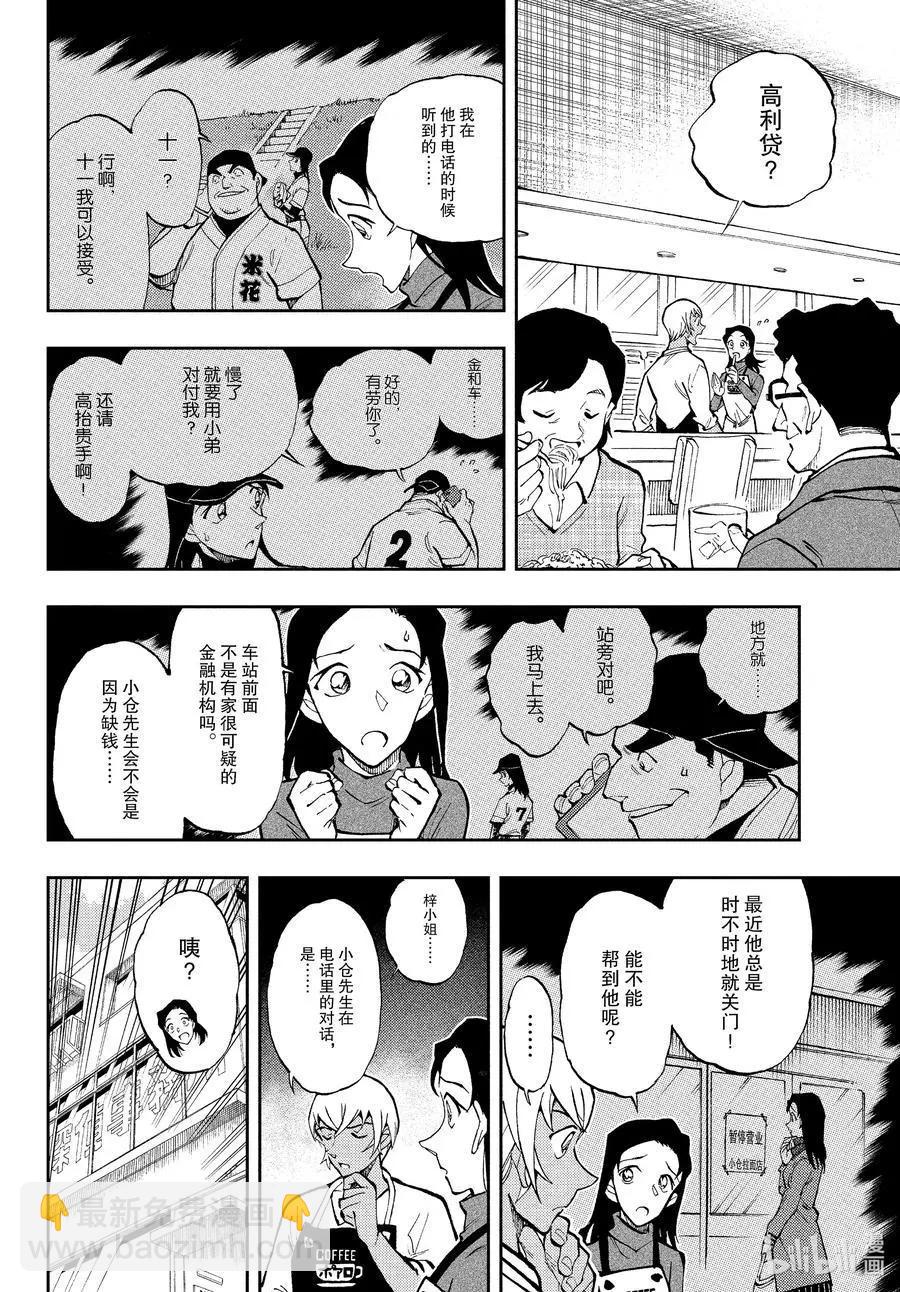 名偵探柯南：零的日常 - 第46話 電話中的對話 - 1