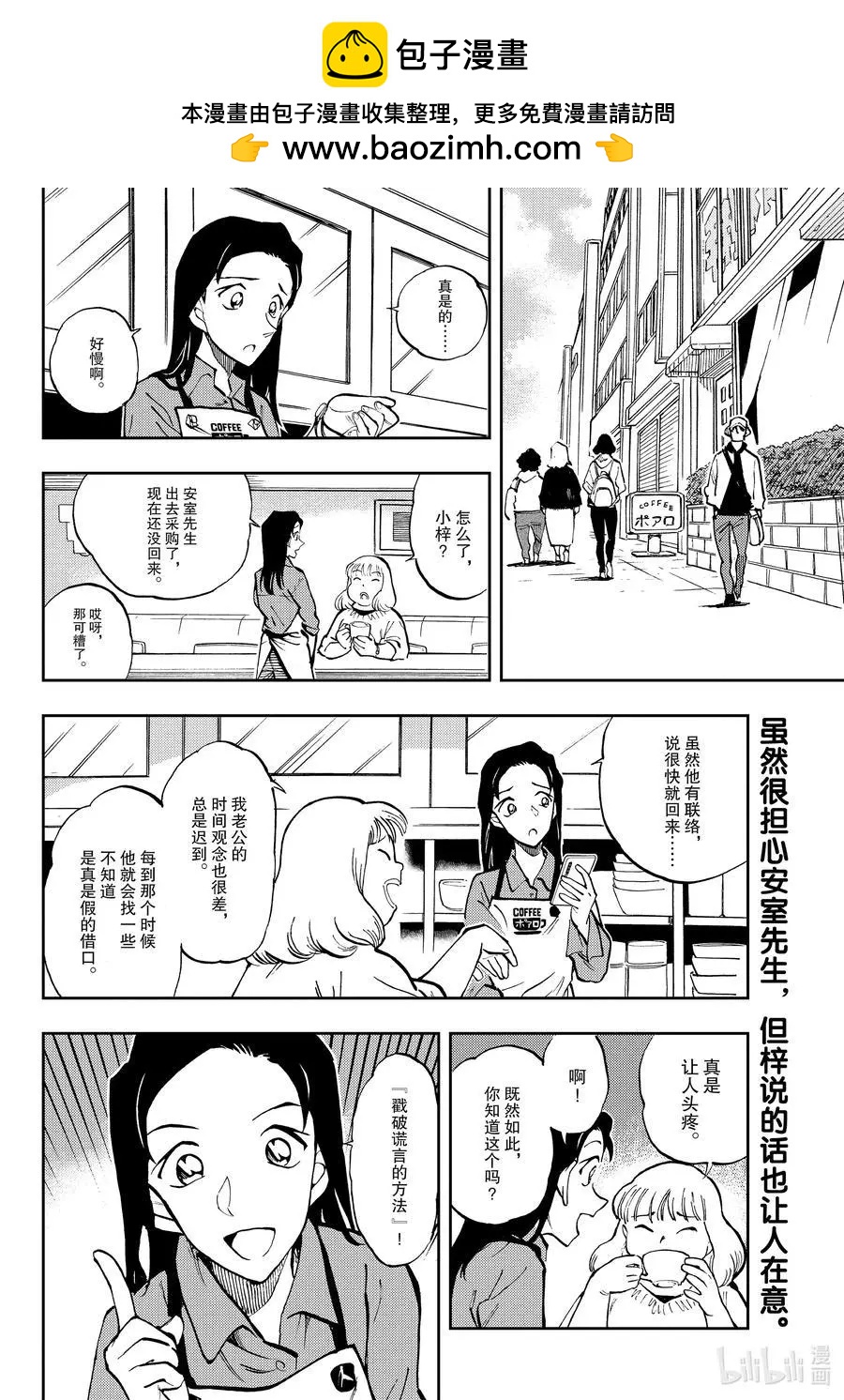 名偵探柯南：零的日常 - 第48話 戳破謊言的方法 - 2