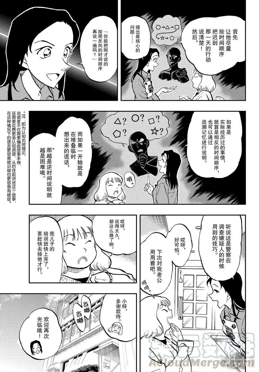 名偵探柯南：零的日常 - 第48話 戳破謊言的方法 - 3