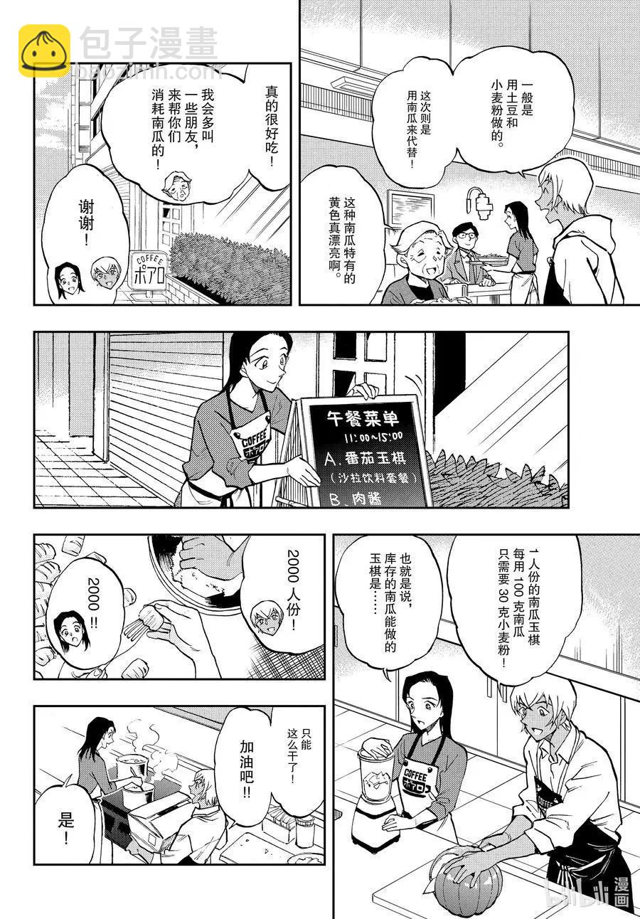 名偵探柯南：零的日常 - 第50話 也許能有辦法呢 - 2