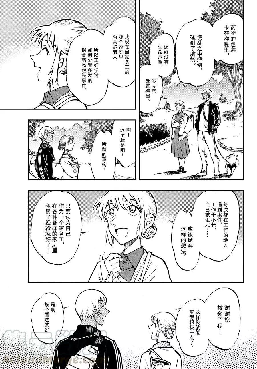 名偵探柯南：零的日常 - 第52話 死神…… - 2