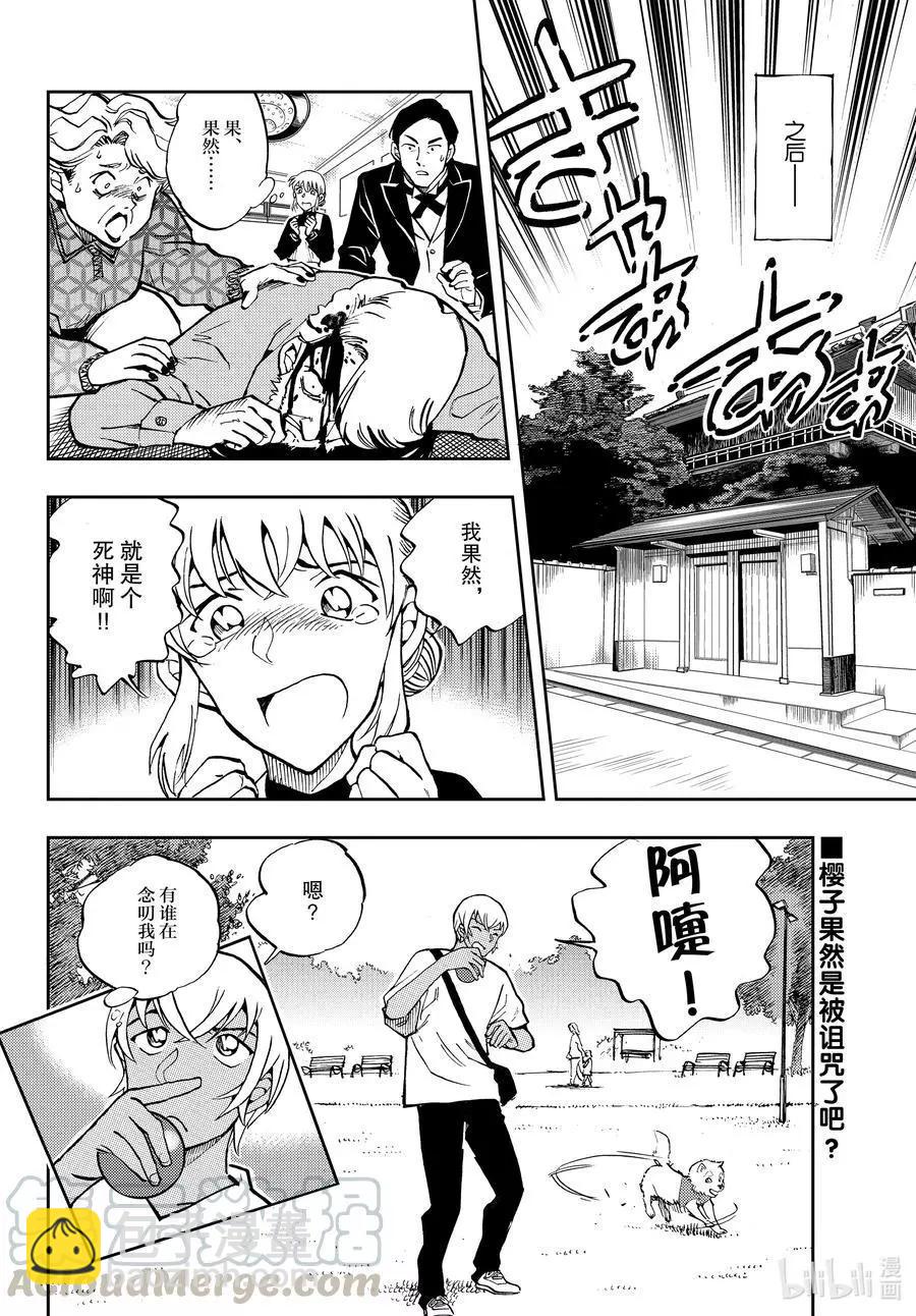 名偵探柯南：零的日常 - 第52話 死神…… - 3