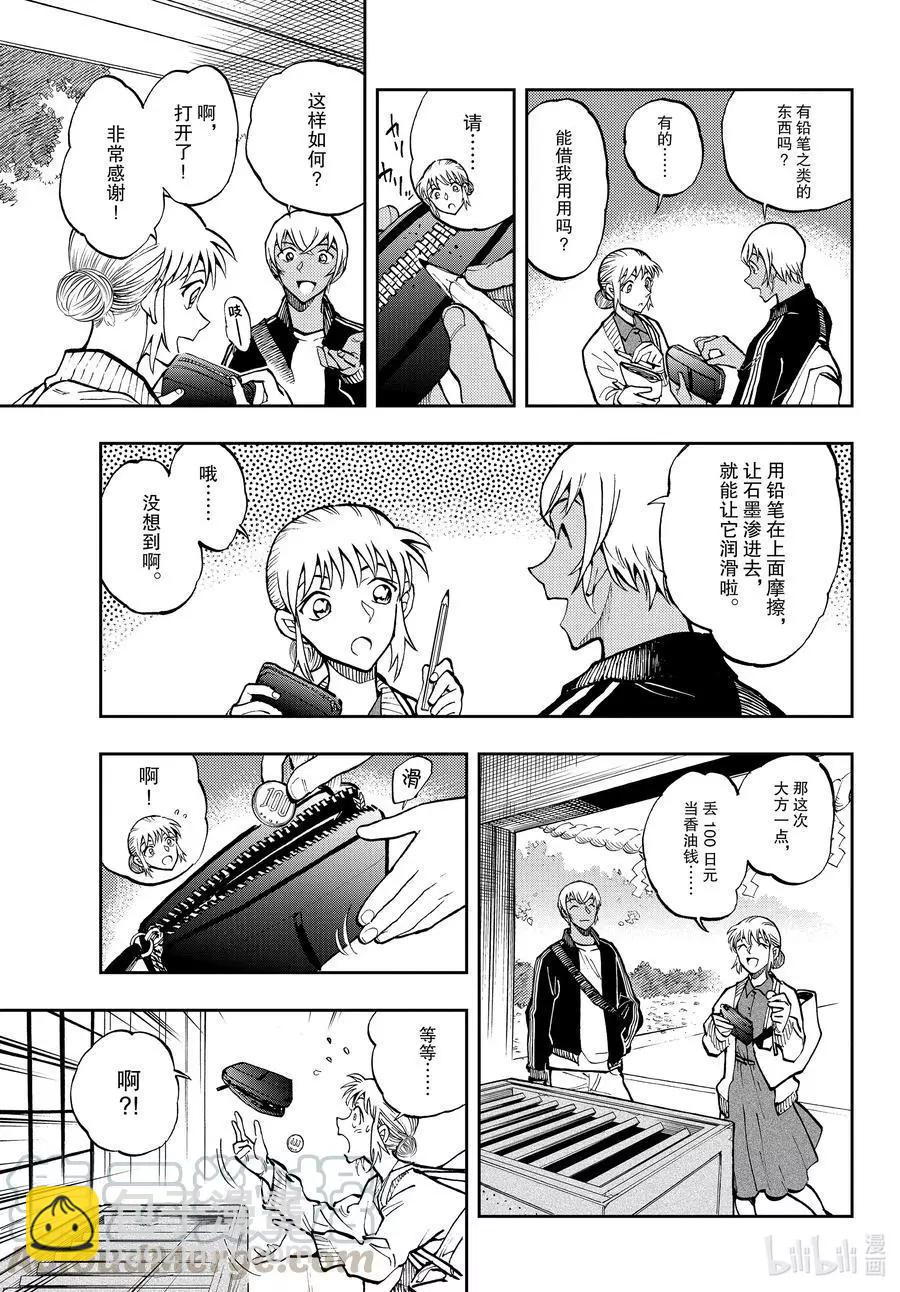 名偵探柯南：零的日常 - 第52話 死神…… - 3