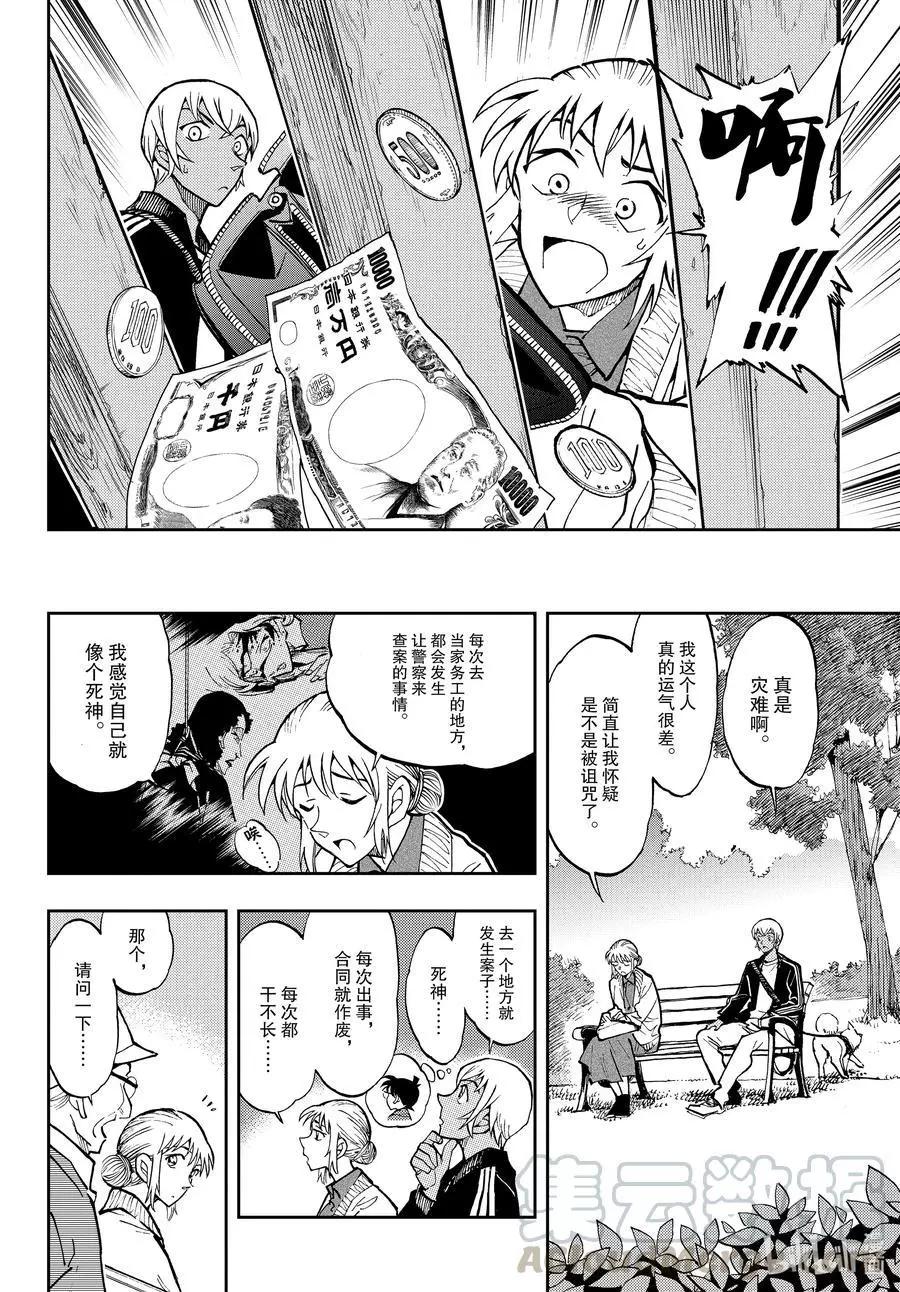 名偵探柯南：零的日常 - 第52話 死神…… - 1
