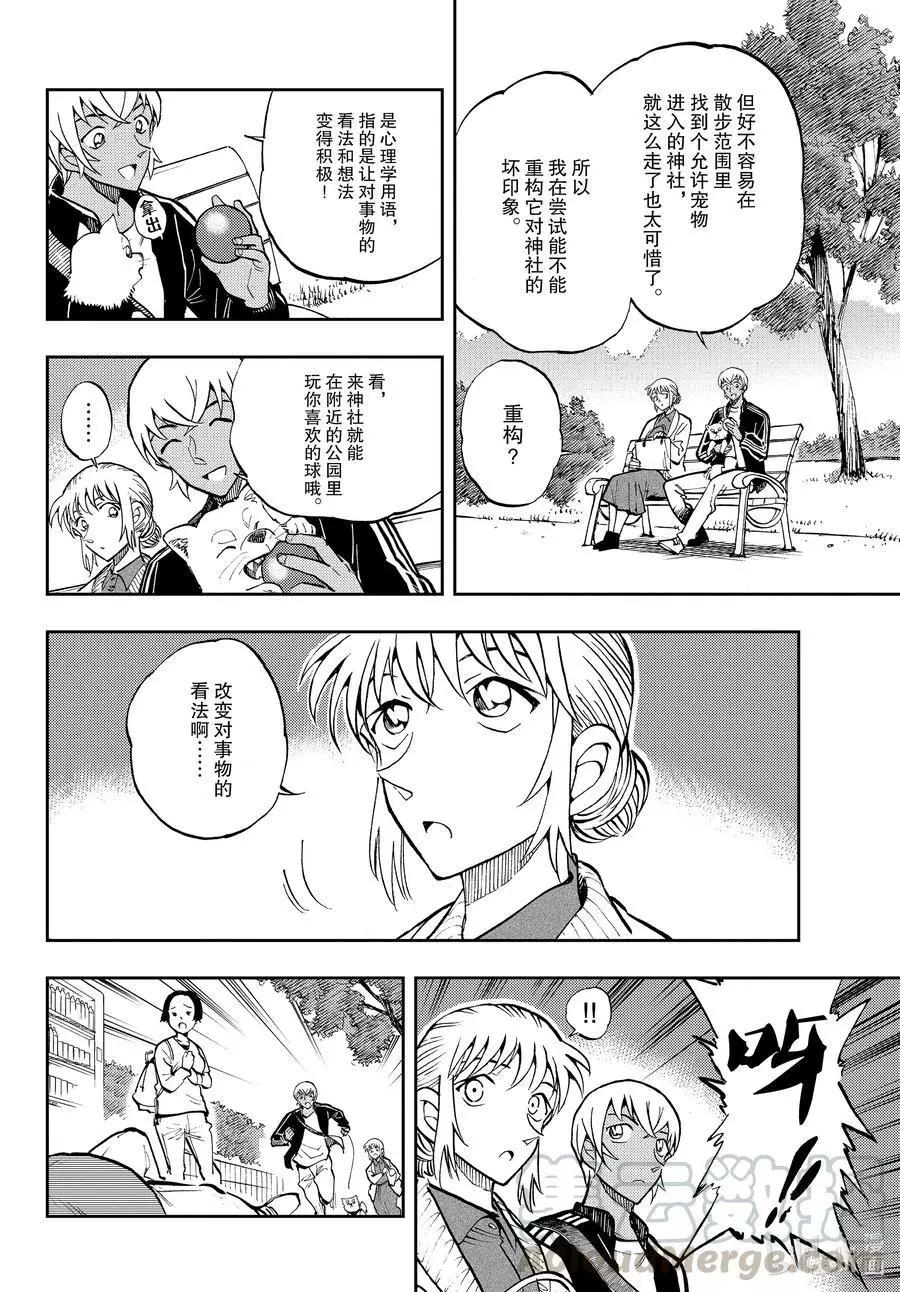 名偵探柯南：零的日常 - 第52話 死神…… - 3